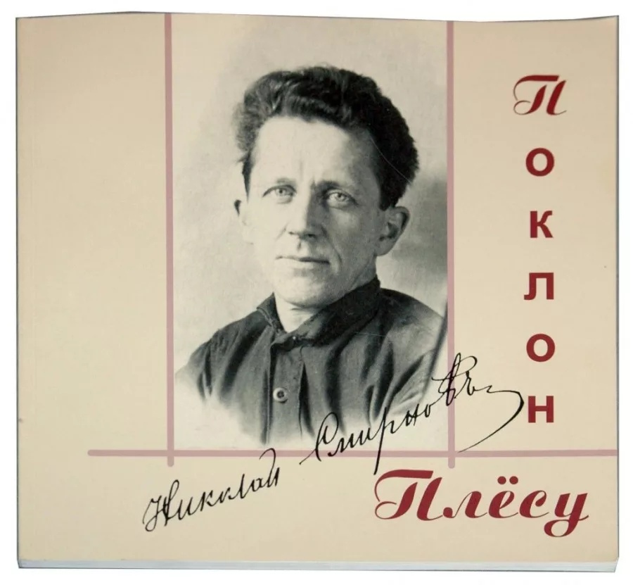 Николай Павлович Смирнов